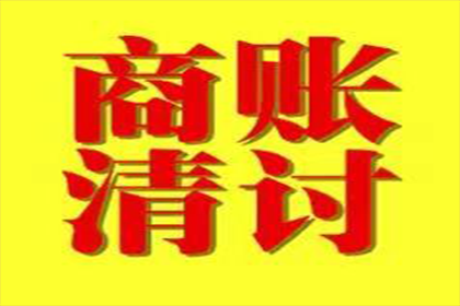 慈溪收债公司