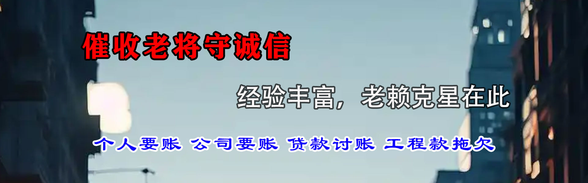 慈溪清债公司